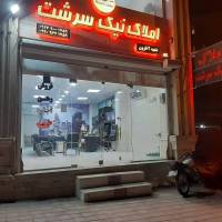 آژانس املاک نیک سرشت پروفایل