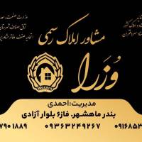 آژانس املاک وزرا پروفایل