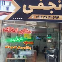 آژانس املاک نجفی پروفایل
