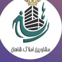 آژانس املاک مشاورین شاهان پروفایل