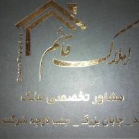 آژانس املاک قائم پروفایل