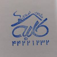 آژانس املاک کلبه پروفایل