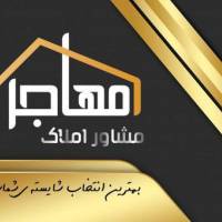 آژانس املاک مهـاجـر پروفایل