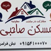 آژانس املاک صاحبی پروفایل