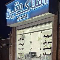 آژانس املاک مشاور متین پروفایل