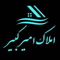 آژانس املاک امیر کبیر پروفایل