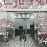 آژانس املاک پارسیان پروفایل