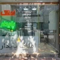 آژانس املاک پایدار پروفایل