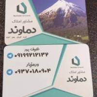 آژانس املاک دماوند پروفایل