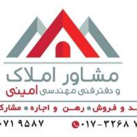 آژانس املاک امینی پروفایل