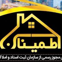 آژانس املاک اطمینان پروفایل