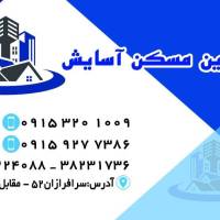 آژانس املاک مسکن آسایش پروفایل