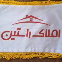 آژانس املاک راستین پروفایل