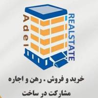 آژانس املاک عادل پروفایل