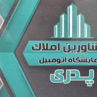 آژانس املاک پدری پروفایل