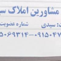 آژانس املاک هلدینگ و شرکت سیدی پروفایل