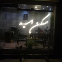 آژانس املاک امید پروفایل