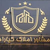 آژانس املاک مشاور کیاراد پروفایل