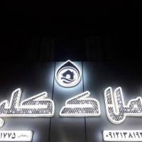 آژانس املاک کلبه پروفایل