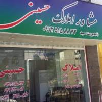 آژانس املاک حسینی پروفایل