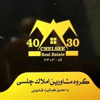 آژانس املاک چلسی پروفایل