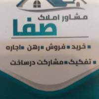 آژانس املاک صفا پروفایل