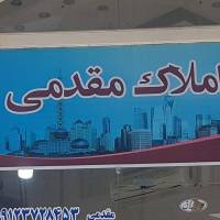 آژانس املاک مقدمی پروفایل