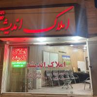 آژانس املاک اندیشه پروفایل
