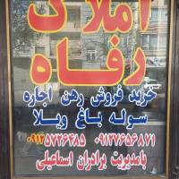 آژانس املاک رفاه پروفایل