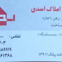 آژانس املاک مشاورین اسدی پروفایل