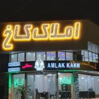 آژانس املاک کاخ پروفایل