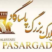 آژانس املاک بزرگ پاسارگاد پروفایل
