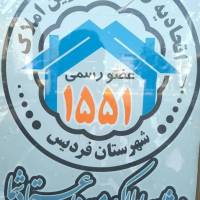 آژانس املاک بهرامی پروفایل