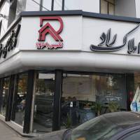 آژانس املاک راد پروفایل