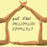آژانس املاک کندو پروفایل