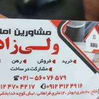 آژانس املاک ولی زاده پروفایل