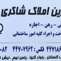 آژانس املاک شاکری پروفایل