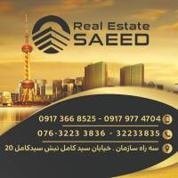 آژانس املاک سعید پروفایل