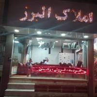 آژانس املاک البرز پروفایل