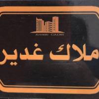 آژانس املاک غدیر پروفایل