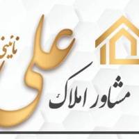 آژانس املاک علی نایینی پروفایل