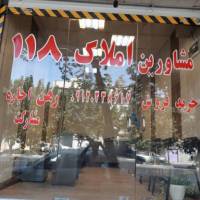 آژانس املاک 118 پروفایل