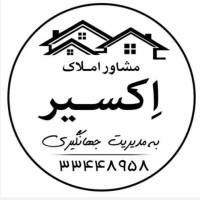 آژانس املاک اکسیر پروفایل