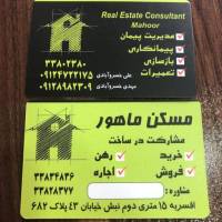 آژانس املاک مسکن ماهور پروفایل