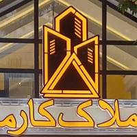 آژانس املاک کارما پروفایل