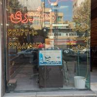 آژانس املاک همشهری پروفایل