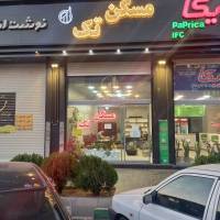 آژانس املاک مسکن تک پروفایل