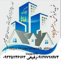 آژانس املاک مشاور طاها رفیعی پروفایل