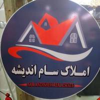 آژانس املاک سام پروفایل