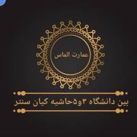 آژانس املاک عمارت الماس پروفایل